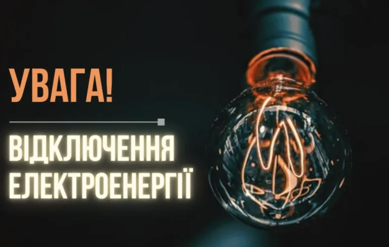 Отключение света в Млинове на Ровенщине: что нужно знать