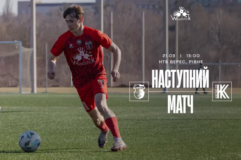 Верес U19 зустрінеться з Колосом у матчі 21 березня