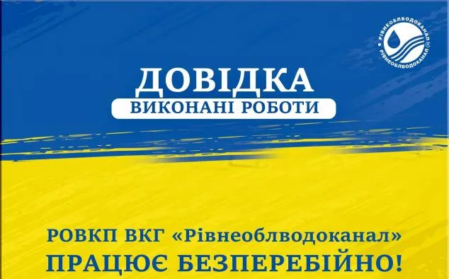 В Ровно ликвидировано 19 повреждений на водопроводных сетях
