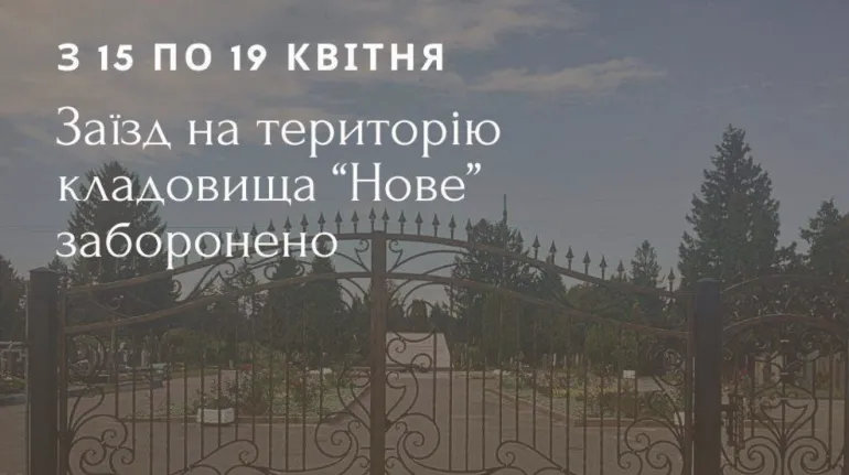 Traffic Restrictions at the ‘New’ Cemetery in Rivne from April 15 to 19