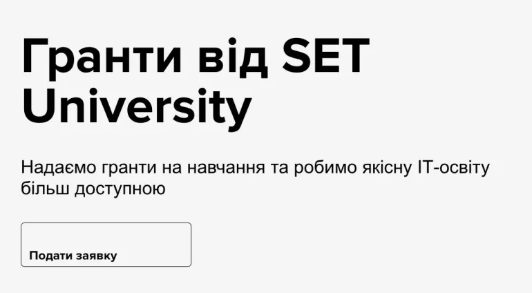 Сергій Токарєв анонсував нові гранти для навчання в магістратурі SET University