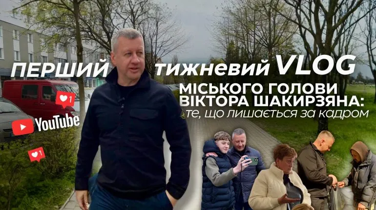 Віктор Шакирзян запускає відеоблог на YouTube для комунікації з громадою