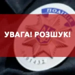 На Рівненщині розшукують 14-річну дівчину, яка втекла з дому