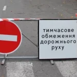 Ремонт на трьох вулицях Рівного: ускладнення руху