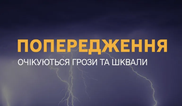 Синоптики прогнозують погіршення погоди на Рівненщині 12 травня